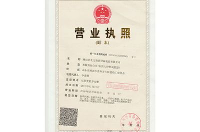 點(diǎn)擊查看詳細(xì)信息<br>標(biāo)題：北方營業(yè)執(zhí)照 閱讀次數(shù)：5843